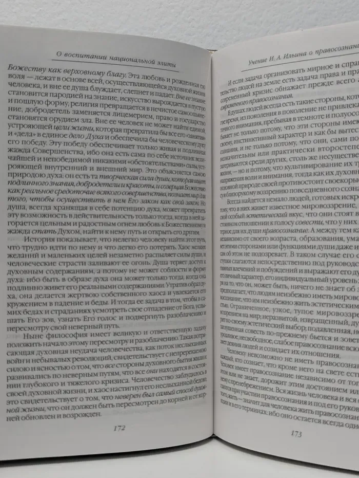 О воспитании национальной элиты