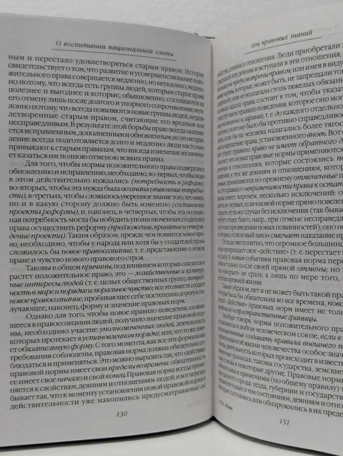О воспитании национальной элиты