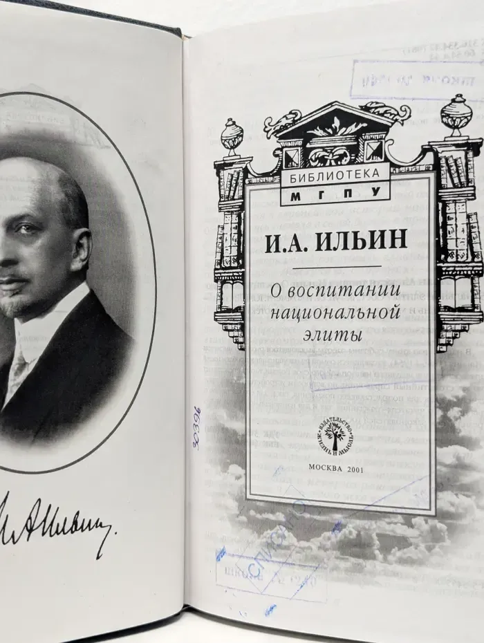 О воспитании национальной элиты