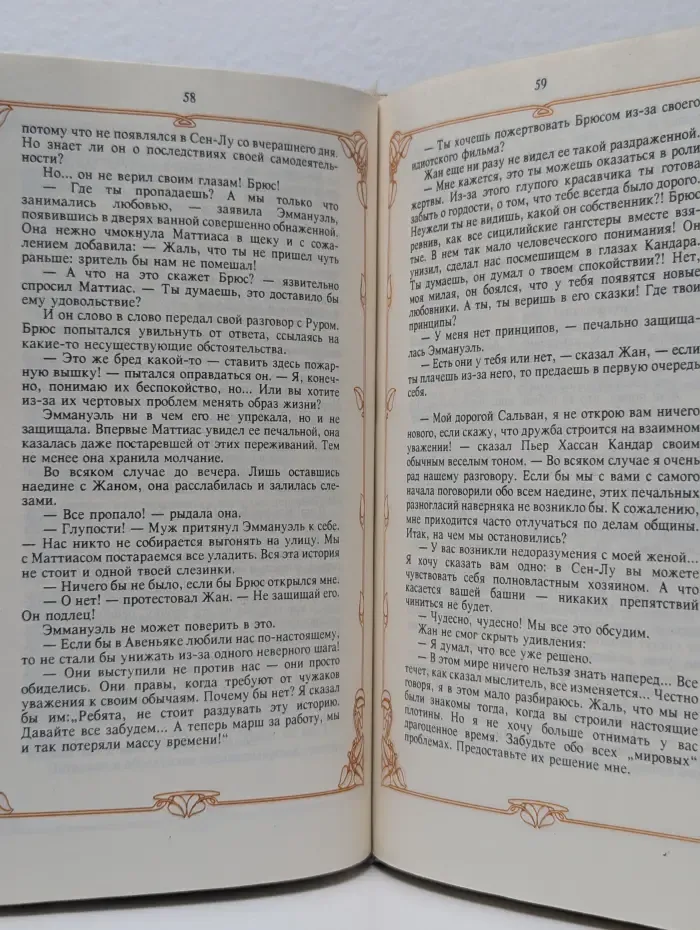 Эммануэль. В 3 книгах. Книга 3. Эммануэль с головы до пят