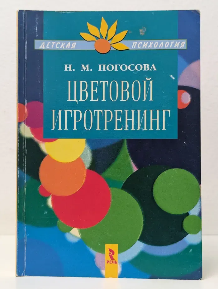 Цветовой игротренинг