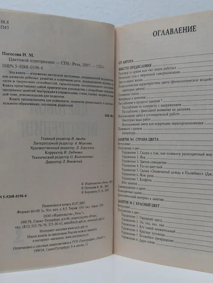 Цветовой игротренинг