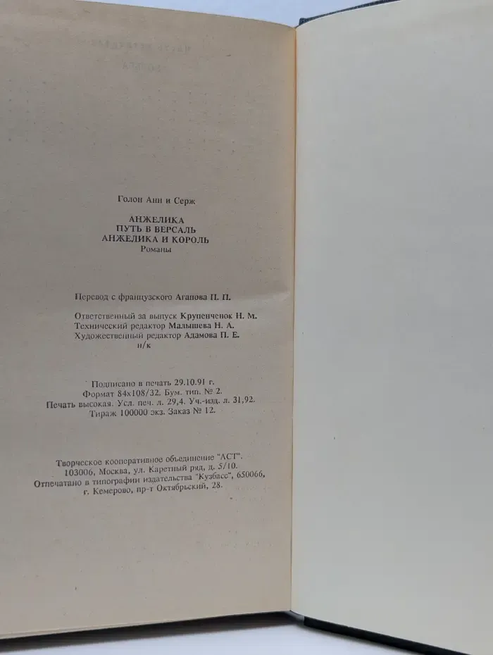 Анжелика. Путь в Версаль. Анжелика и король