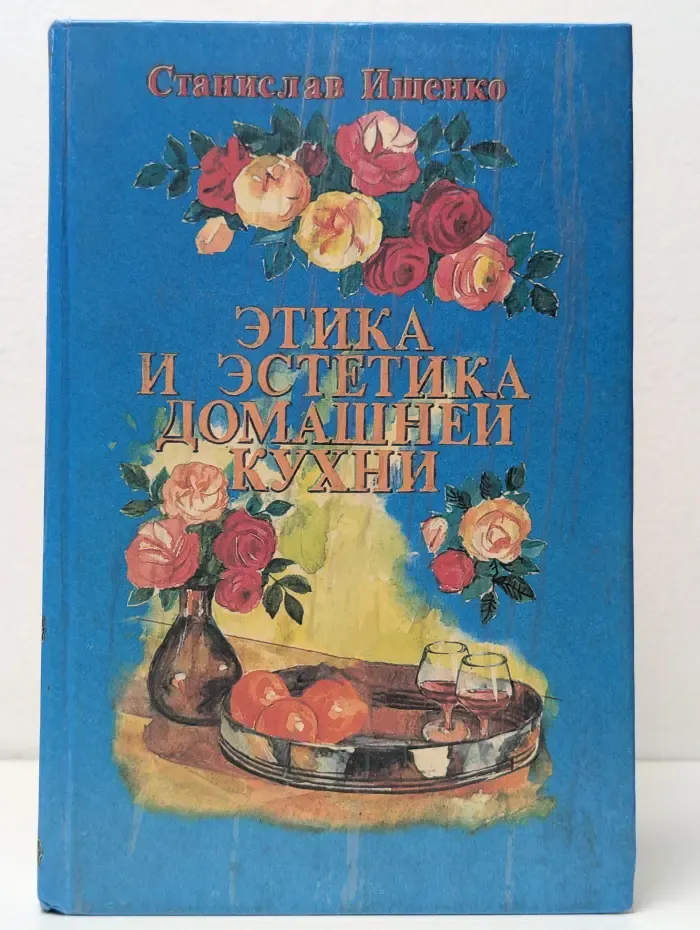 Этика и эстетика домашней кухни
