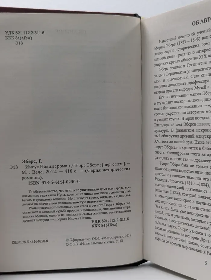 Иисус Навин