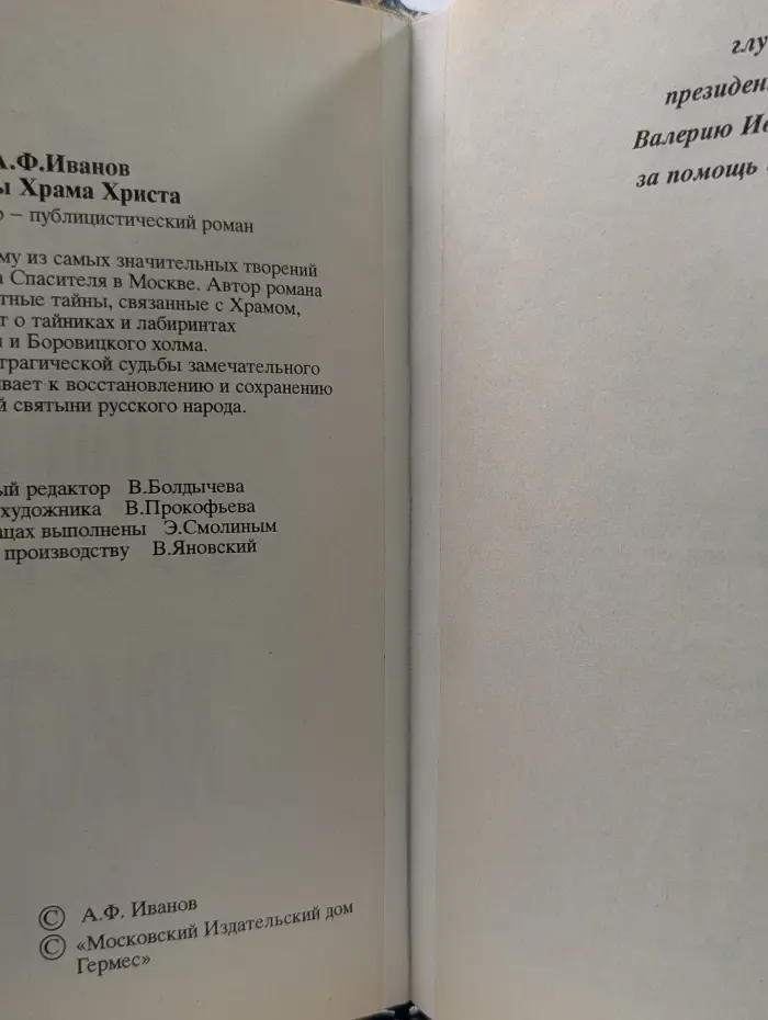 Тайны Храма Христа