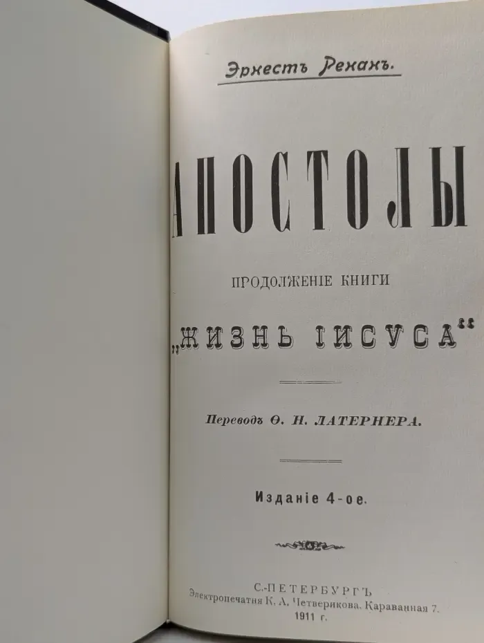 Апостолы