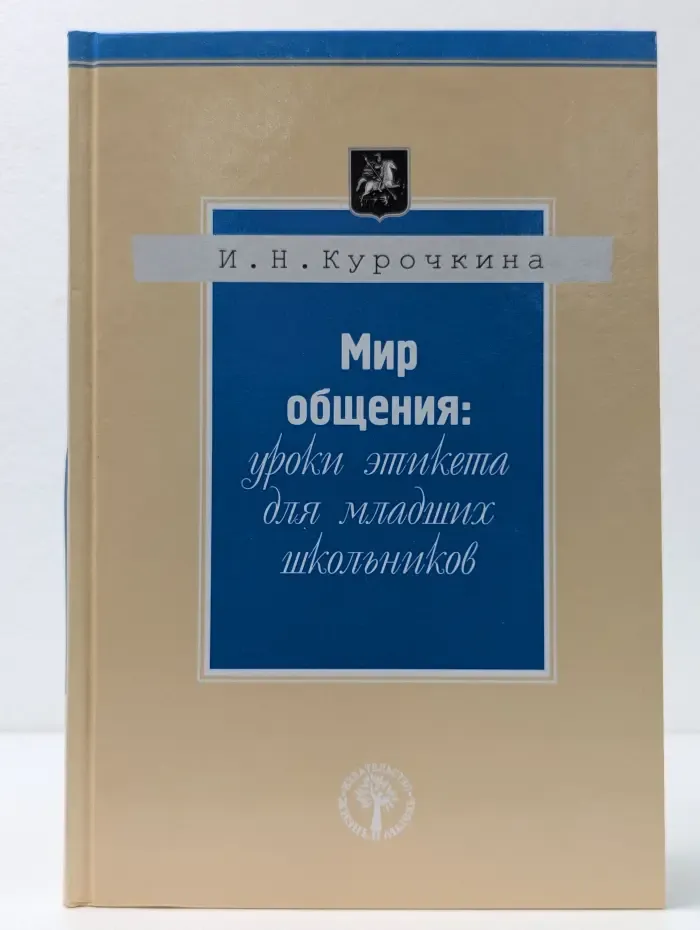 Мир общения