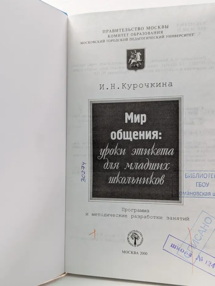 Мир общения
