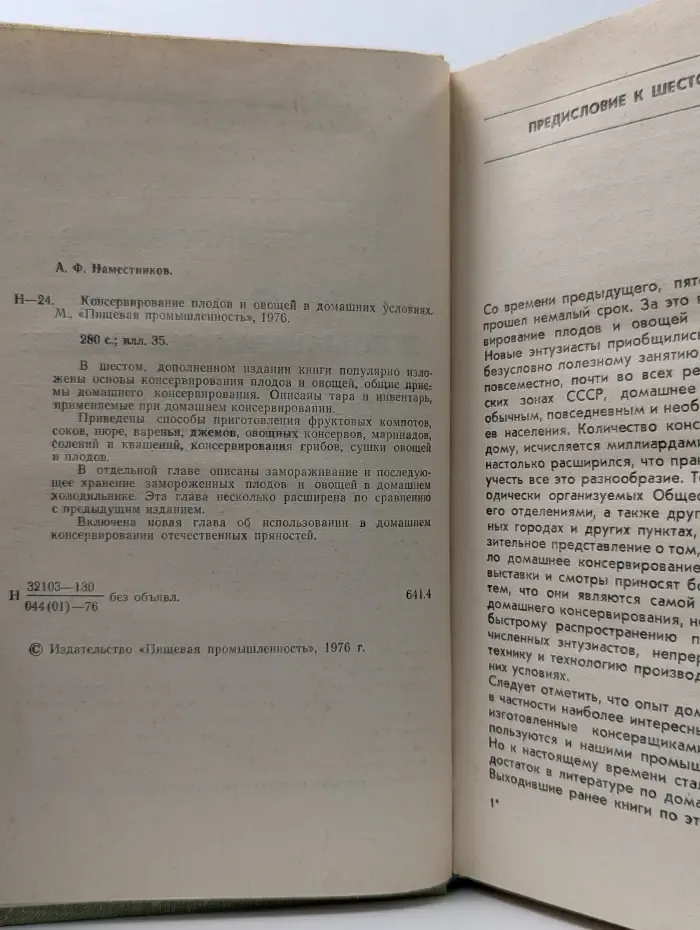 Консервирование плодов и овощей в домашних условиях