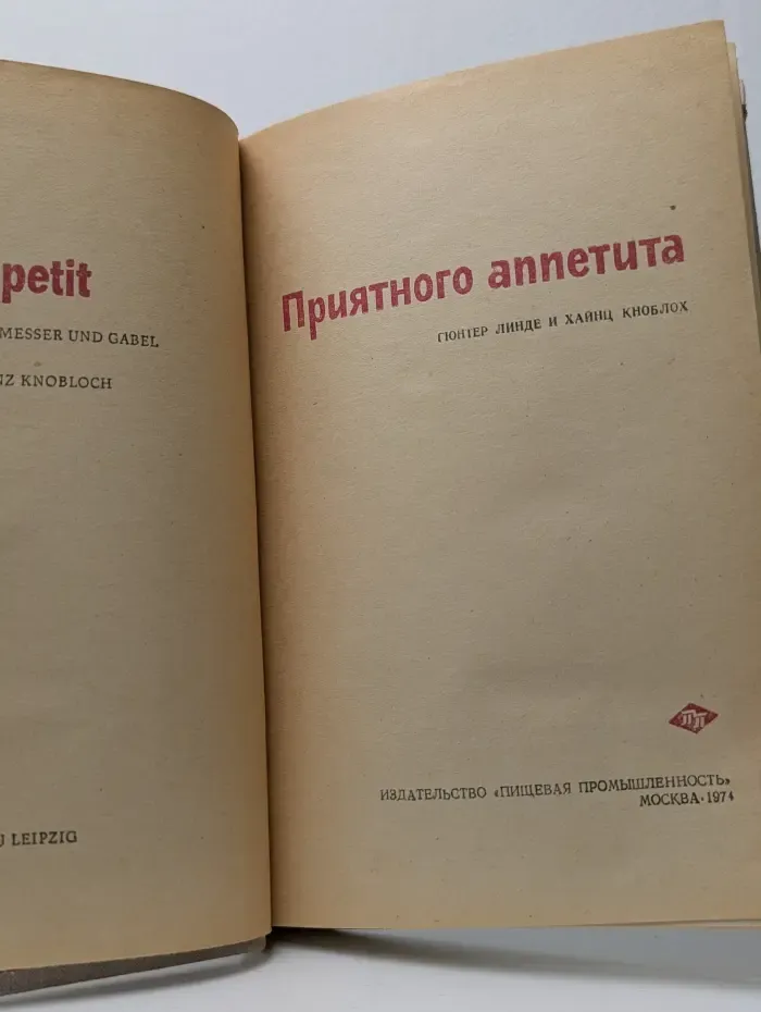Приятного аппетита
