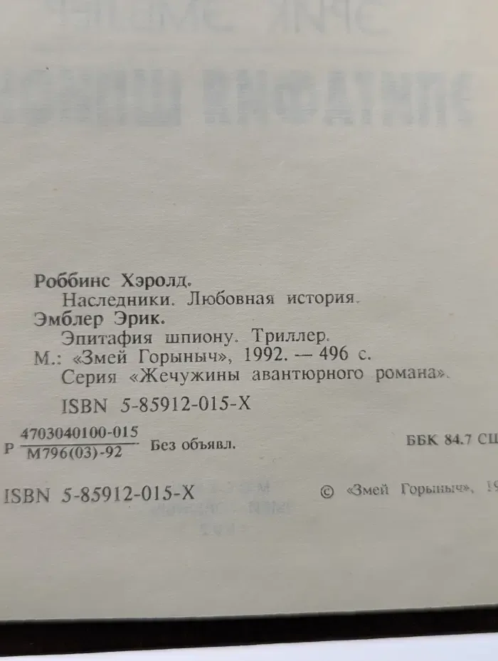 Наследники. Эпитафия шпиону