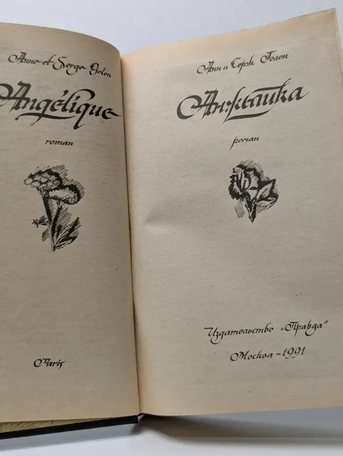 Анжелика