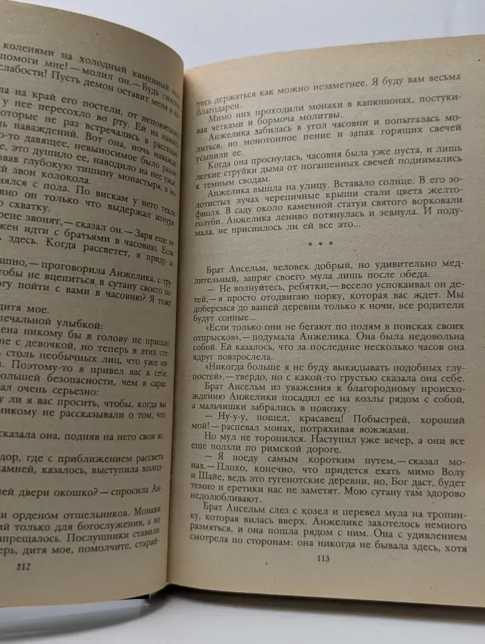 Анжелика