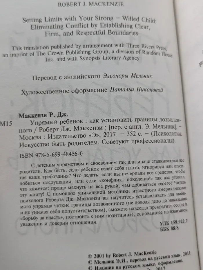 Упрямый ребенок: как установить границы дозволенного