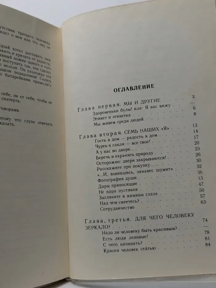 Поговорим о воспитанности