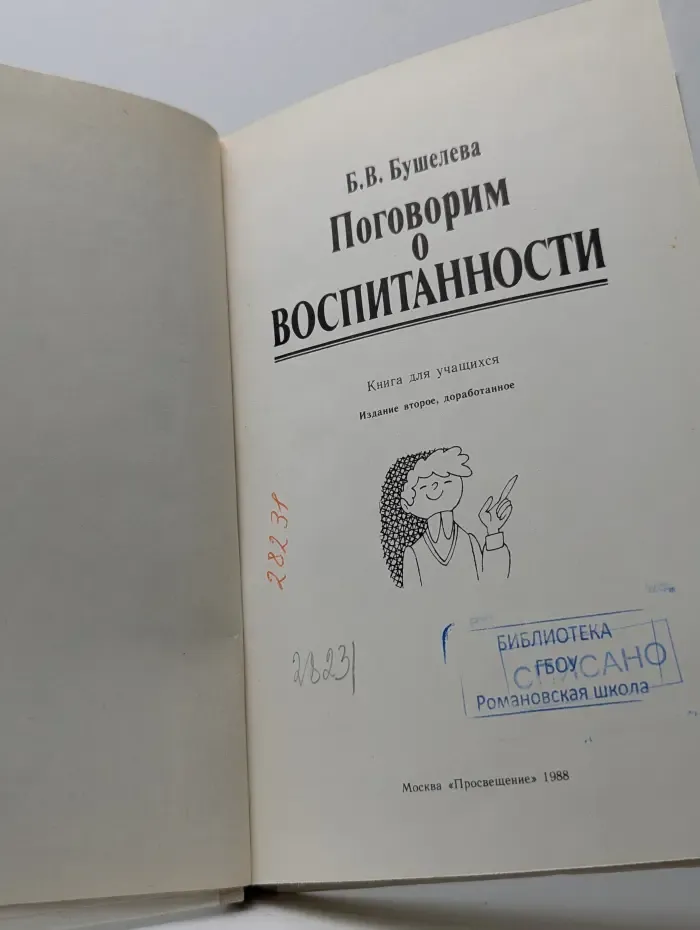 Поговорим о воспитанности