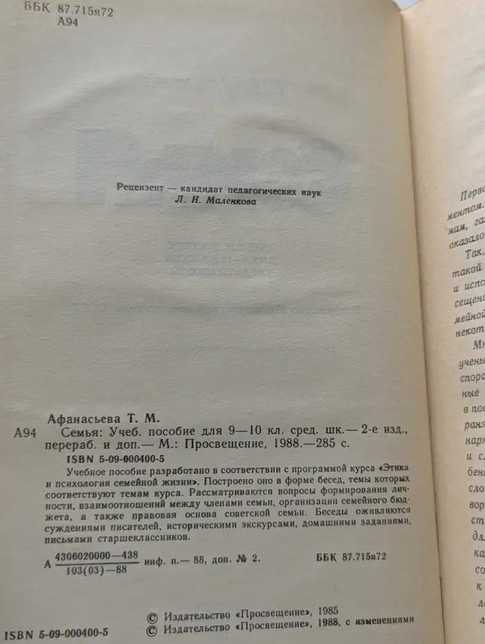 Семья. Учебное пособие. 9-10 класс