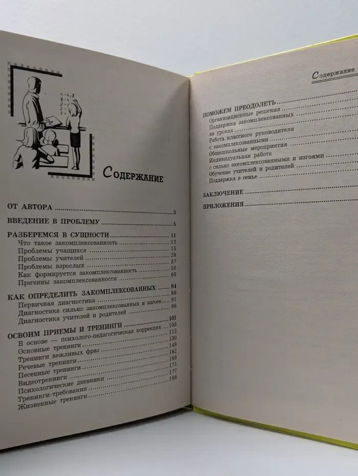 Здоровая психика ваших детей: жизнь без комплексов и обид