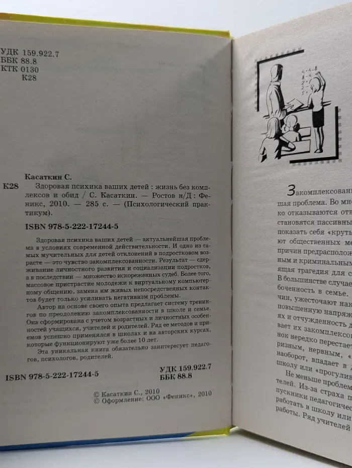 Здоровая психика ваших детей: жизнь без комплексов и обид