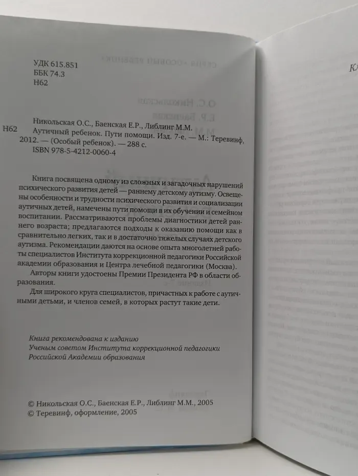 Аутичный ребенок. Пути помощи