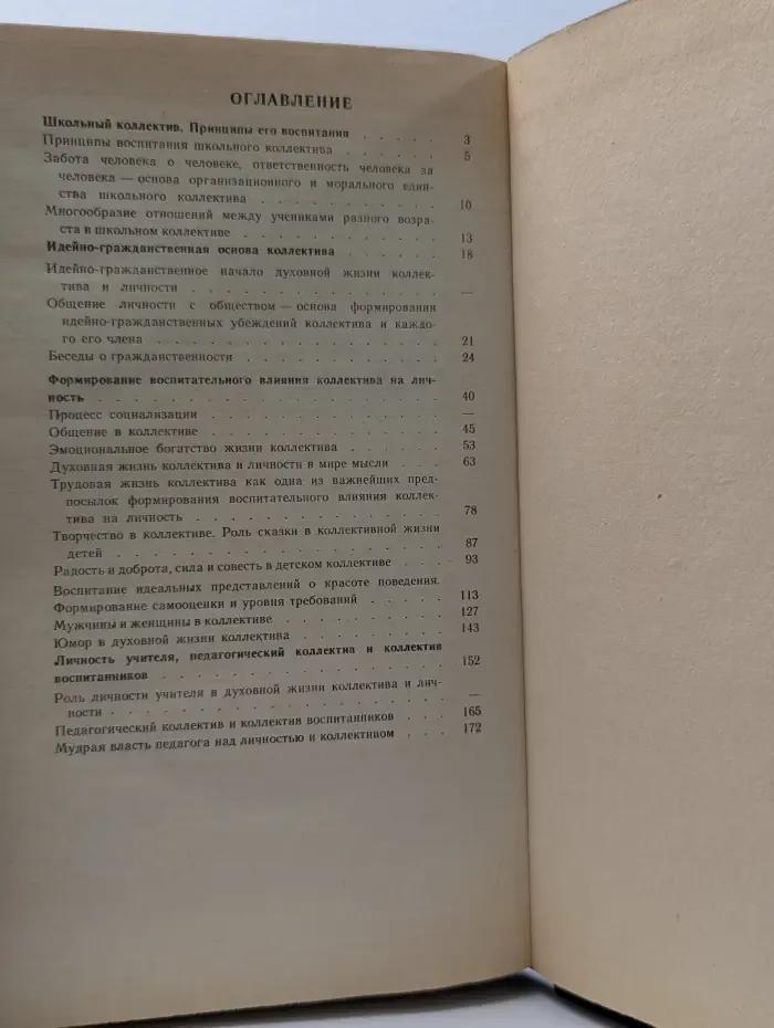 Методика воспитания коллектива