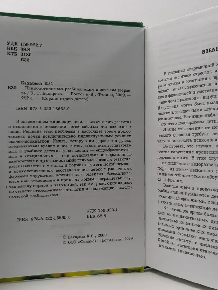 Психологическая реабилитация в детском возрасте