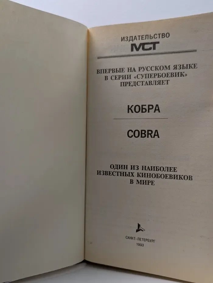 Кобра