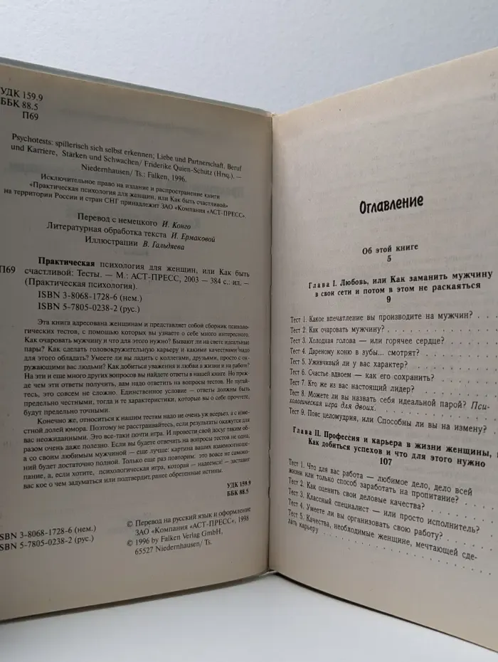 Практическая психология для женщин, или Как быть счастливой. Тесты