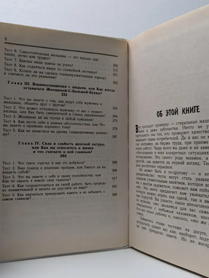 Практическая психология для женщин, или Как быть счастливой. Тесты