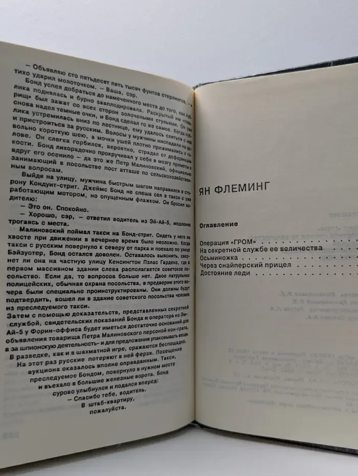 Агент 007. В 3 томах. Том 2