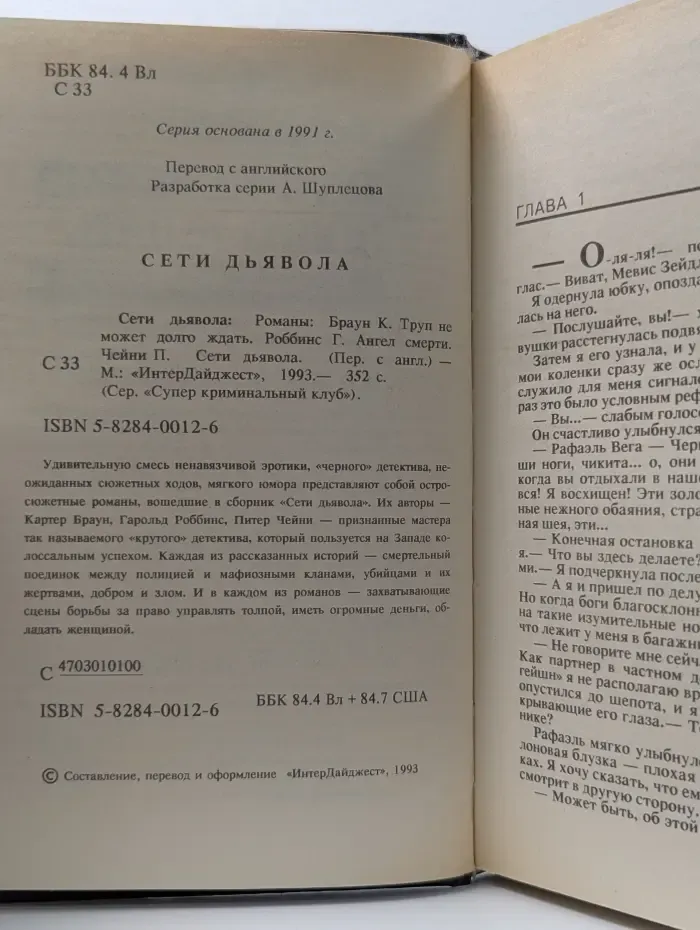 Сети дьявола