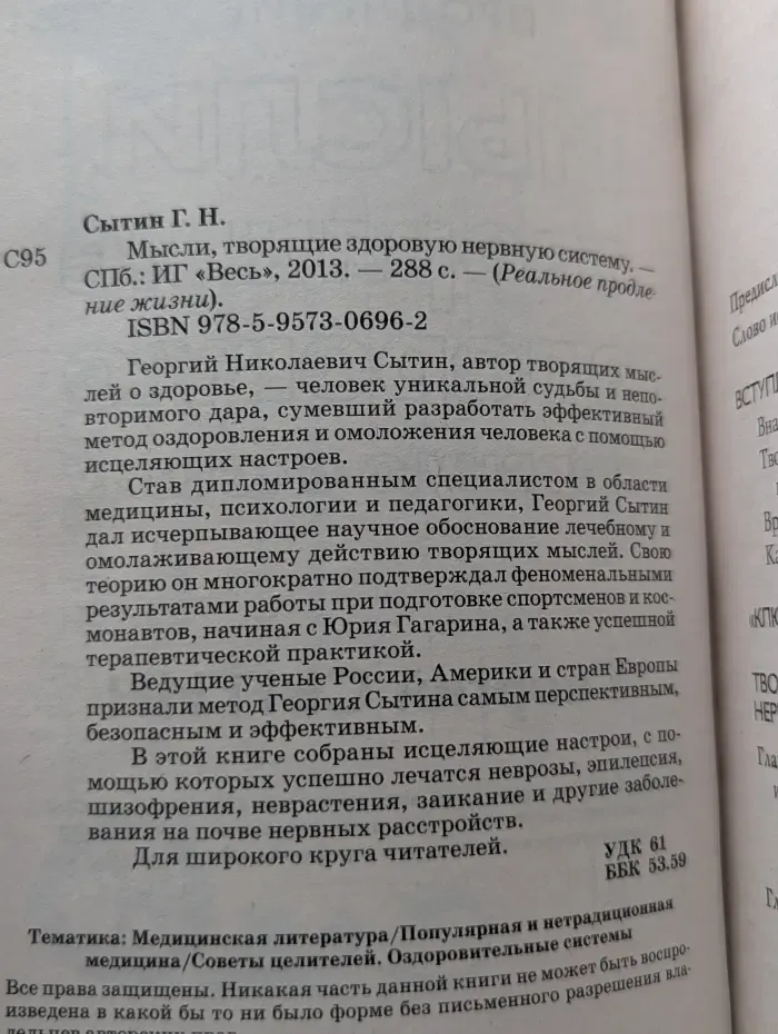 Мысли, творящие здоровую нервную систему