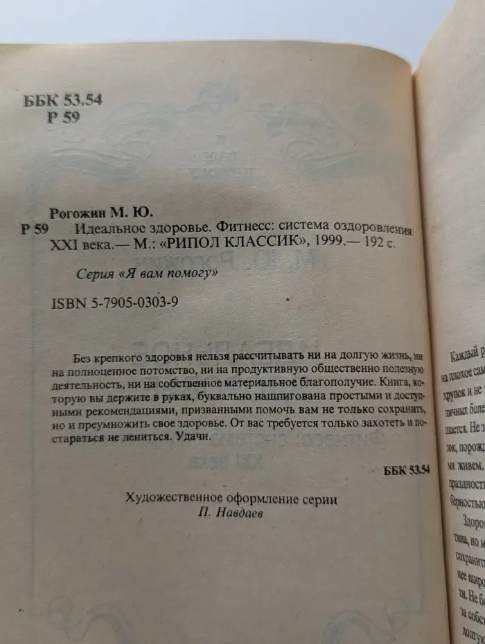 Идеальное здоровье. Фитнес: система оздоровления XXI века