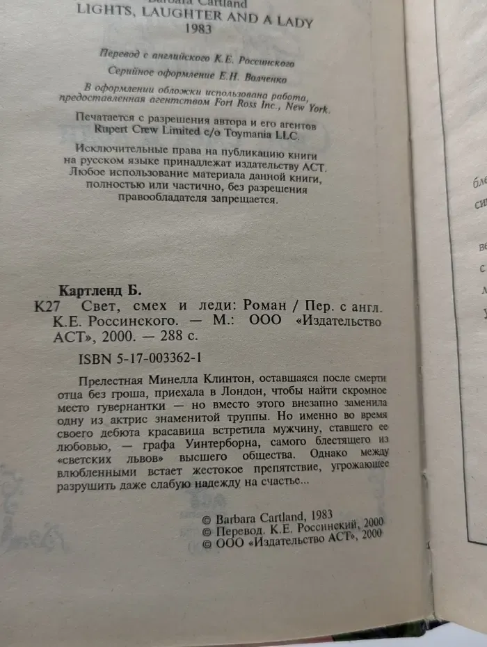 Свет, смех и леди