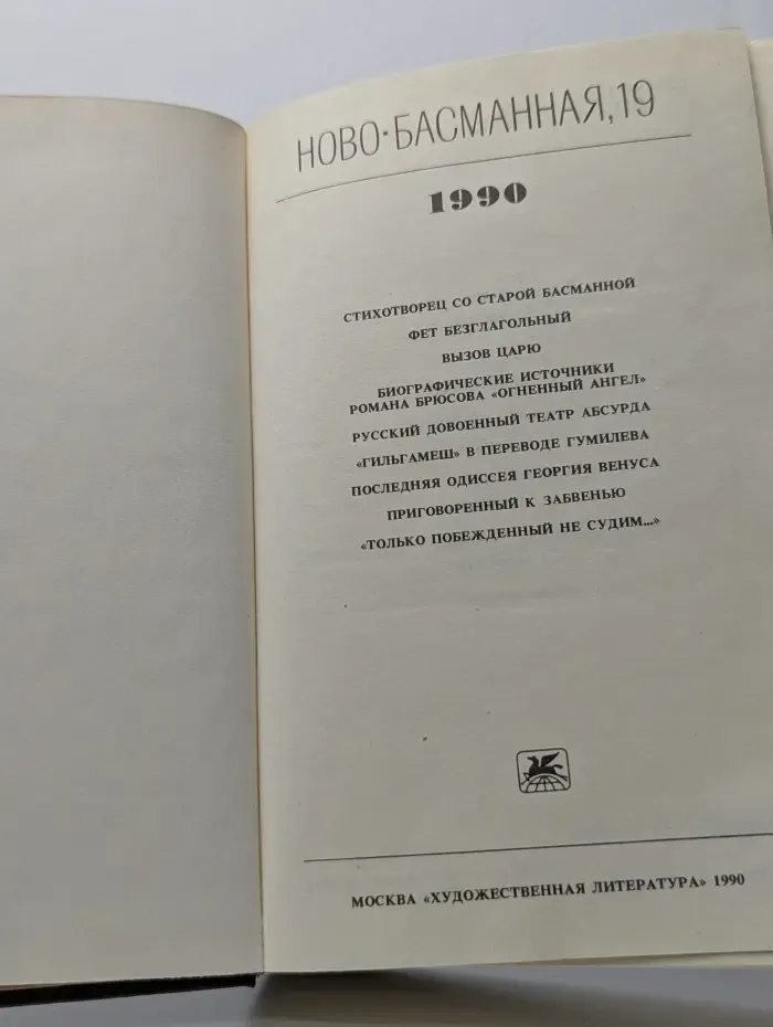 Ново-Басманная, 19