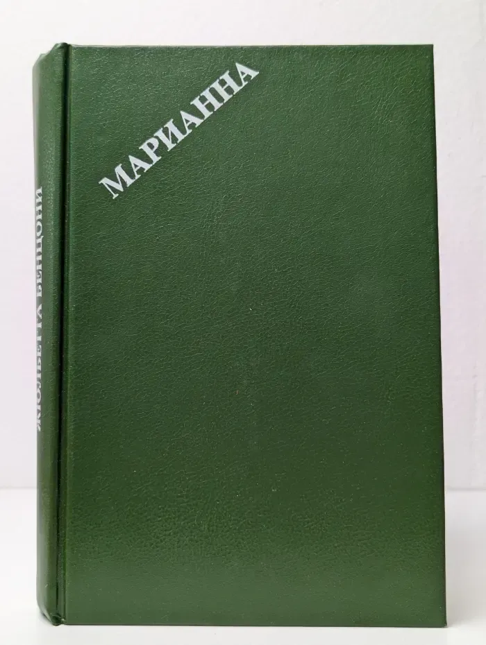 Марианна