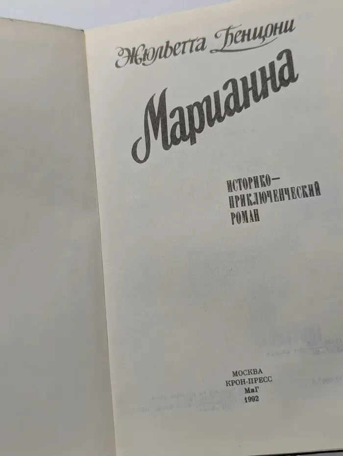 Марианна