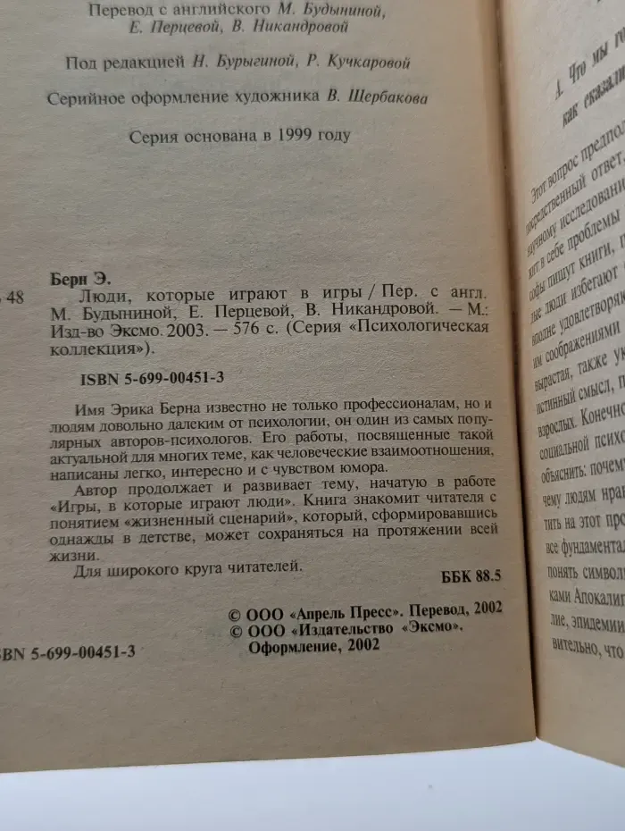 Психологическая коллекция. Люди, которые играют в игры