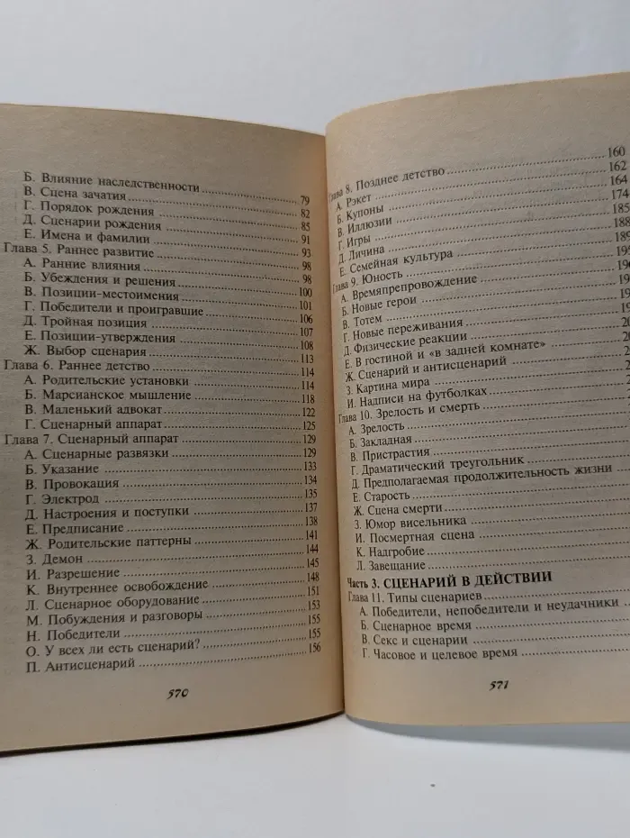 Психологическая коллекция. Люди, которые играют в игры