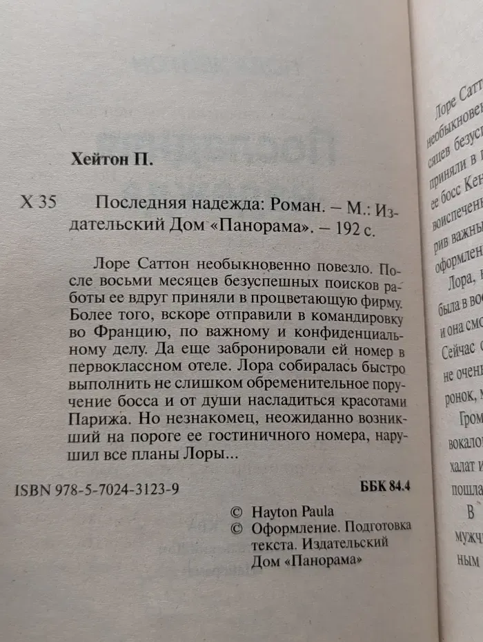 Последняя надежда