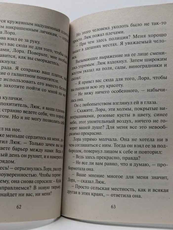 Последняя надежда