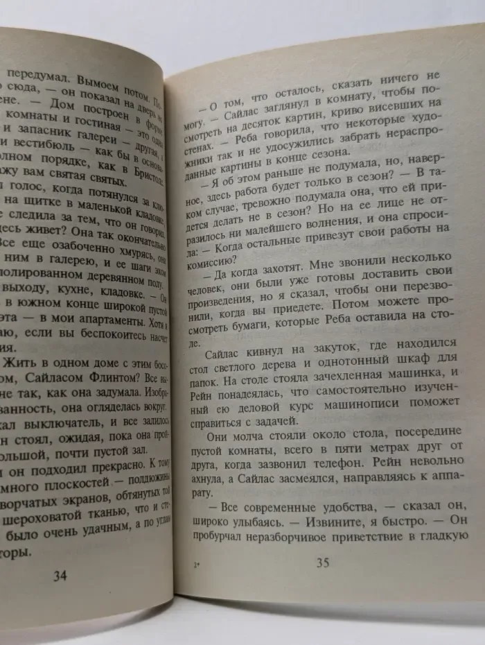 Искушение. Поздняя луна