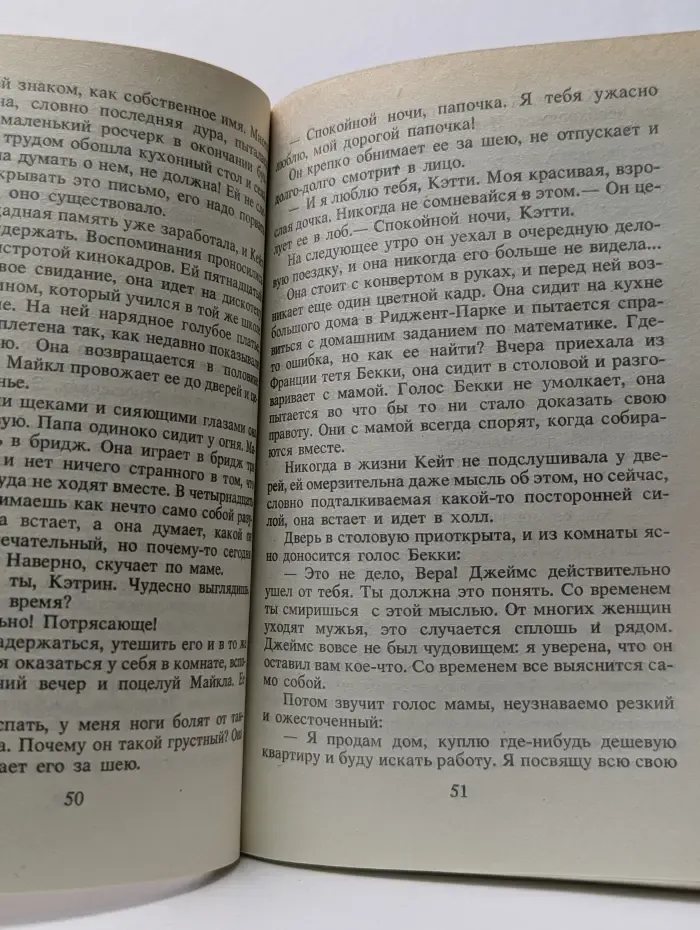 Невинные обманы