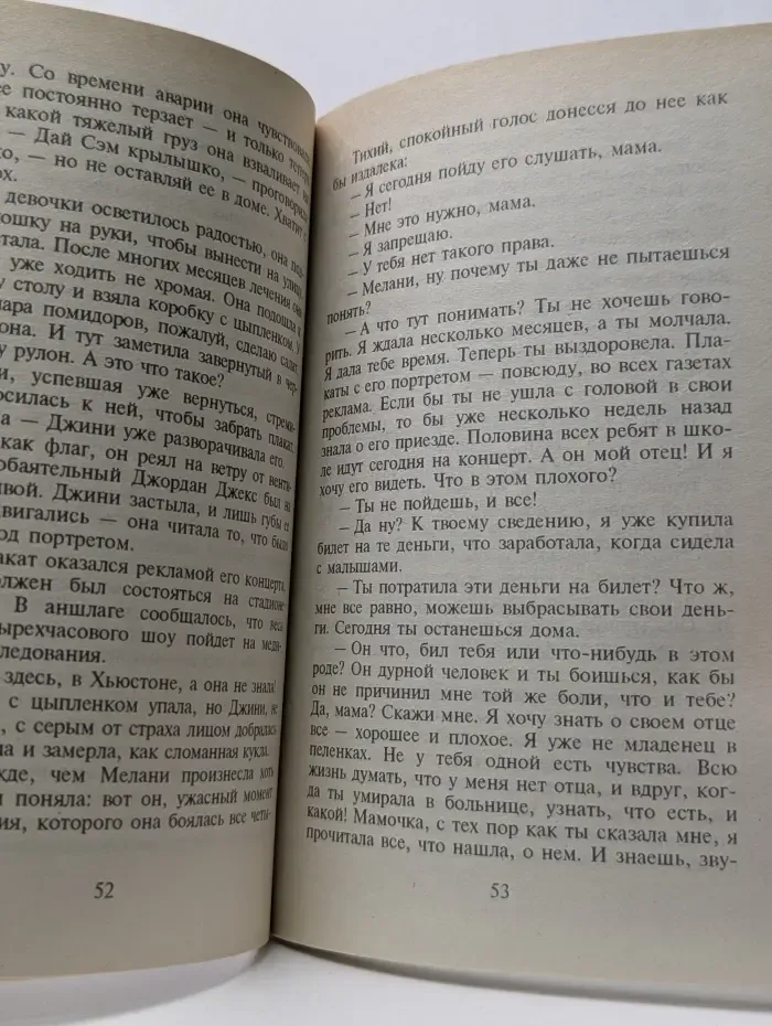 Искушение. Я ищу тебя