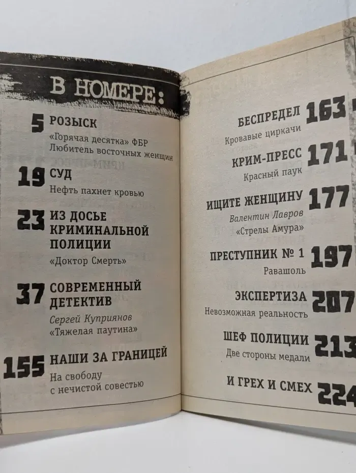 Interполиция. Выпуск № 4/2003