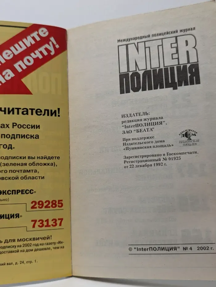 Interполиция. Выпуск № 4/2002