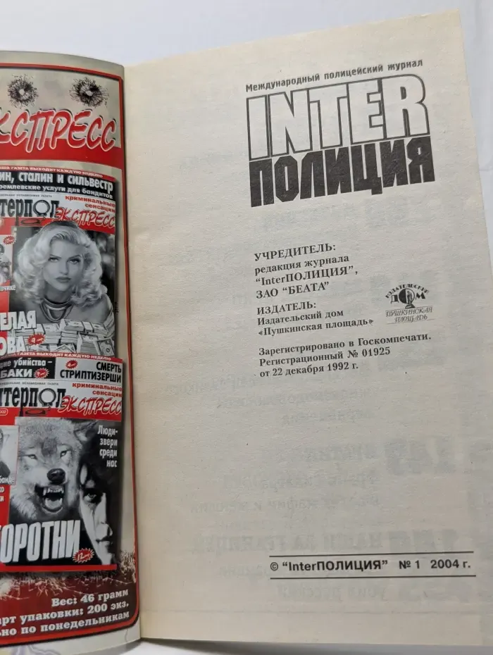 Interполиция. Выпуск № 1/2004