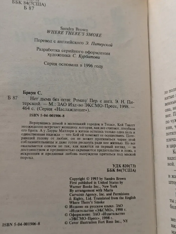Наслаждение. Нет дыма без огня