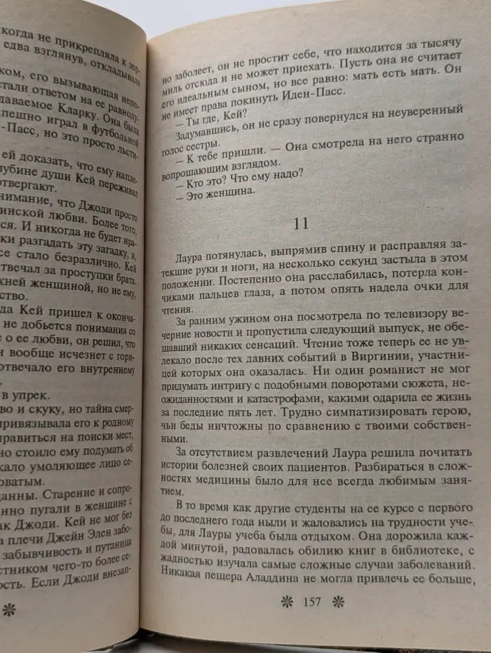 Наслаждение. Нет дыма без огня